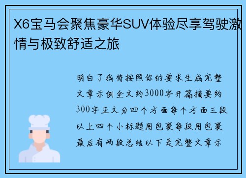 X6宝马会聚焦豪华SUV体验尽享驾驶激情与极致舒适之旅
