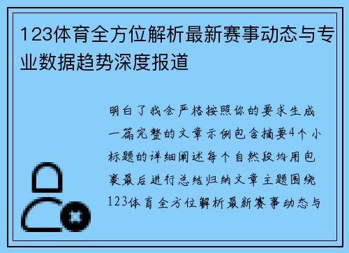 123体育全方位解析最新赛事动态与专业数据趋势深度报道