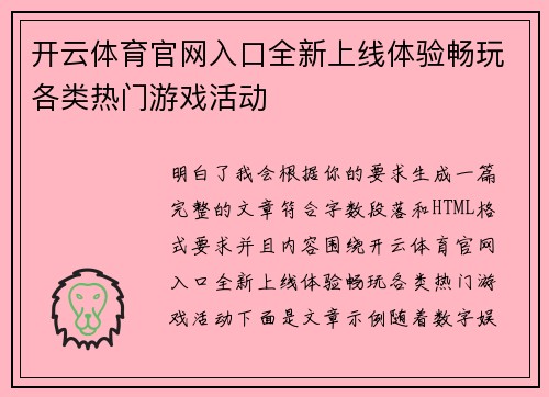 开云体育官网入口全新上线体验畅玩各类热门游戏活动
