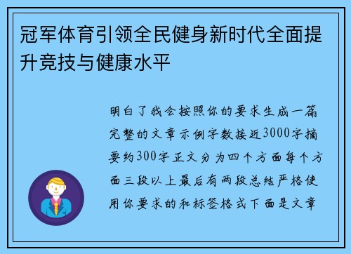 冠军体育引领全民健身新时代全面提升竞技与健康水平