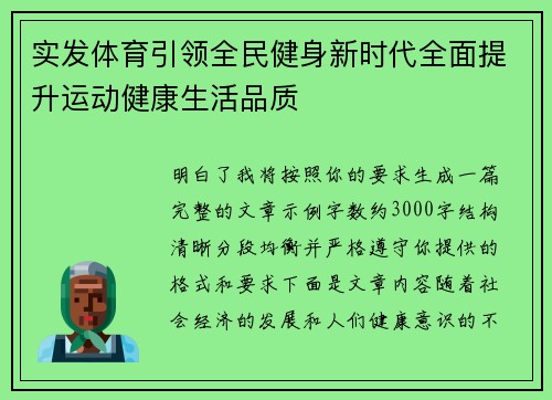 实发体育引领全民健身新时代全面提升运动健康生活品质