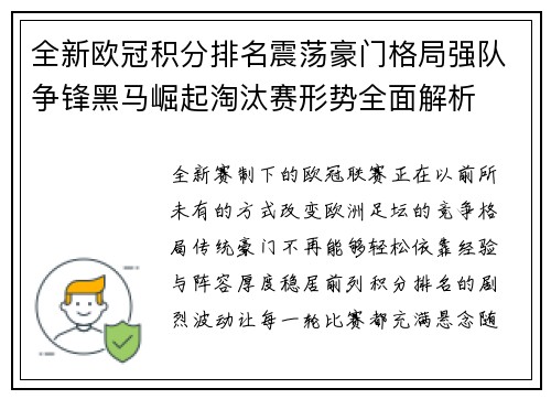 全新欧冠积分排名震荡豪门格局强队争锋黑马崛起淘汰赛形势全面解析
