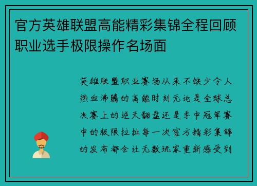 官方英雄联盟高能精彩集锦全程回顾职业选手极限操作名场面 官方英雄联盟高能精彩集锦全程回顾职业选手极限操作名场面