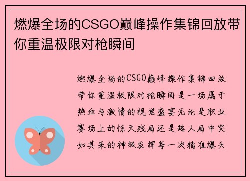 燃爆全场的CSGO巅峰操作集锦回放带你重温极限对枪瞬间 燃爆全场的CSGO巅峰操作集锦回放带你重温极限对枪瞬间