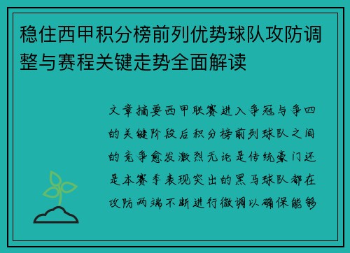 稳住西甲积分榜前列优势球队攻防调整与赛程关键走势全面解读