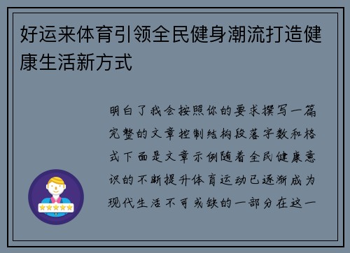 好运来体育引领全民健身潮流打造健康生活新方式