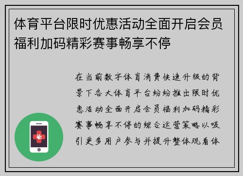 体育平台限时优惠活动全面开启会员福利加码精彩赛事畅享不停
