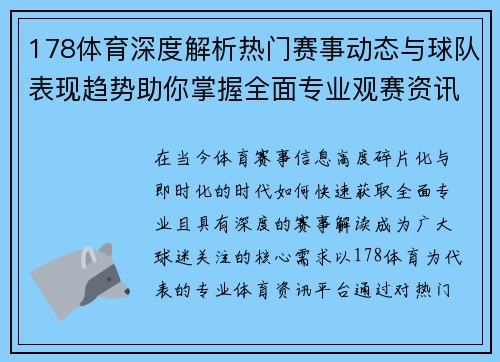 178体育深度解析热门赛事动态与球队表现趋势助你掌握全面专业观赛资讯 178体育深度解析热门赛事动态与球队表现趋势助你掌握全面专业观赛资讯