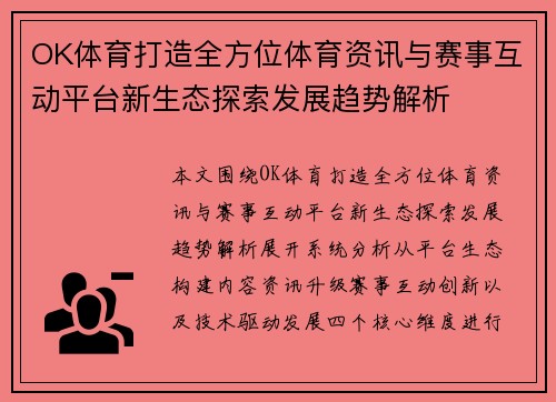 OK体育打造全方位体育资讯与赛事互动平台新生态探索发展趋势解析