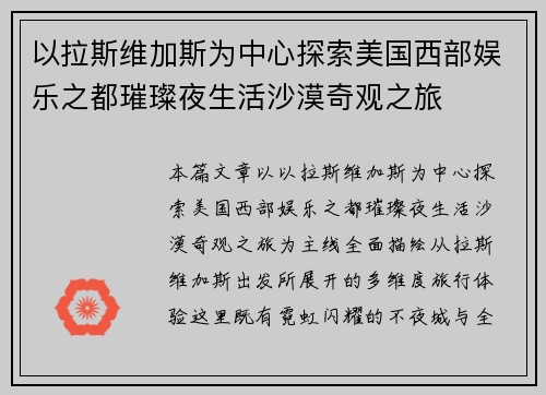 以拉斯维加斯为中心探索美国西部娱乐之都璀璨夜生活沙漠奇观之旅