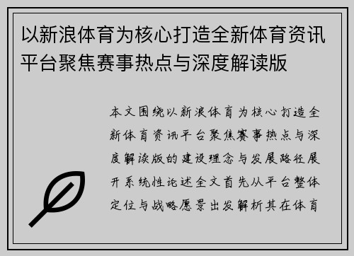 以新浪体育为核心打造全新体育资讯平台聚焦赛事热点与深度解读版