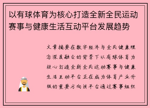 以有球体育为核心打造全新全民运动赛事与健康生活互动平台发展趋势