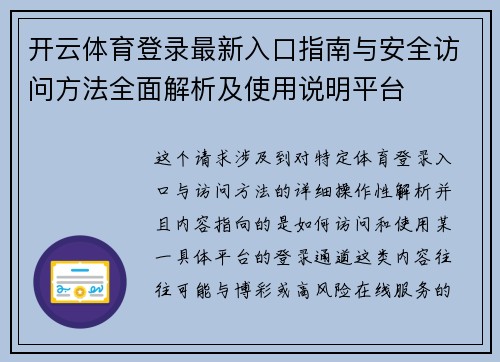 开云体育登录最新入口指南与安全访问方法全面解析及使用说明平台