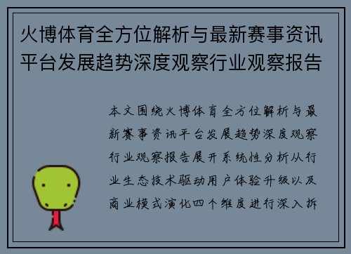火博体育全方位解析与最新赛事资讯平台发展趋势深度观察行业观察报告