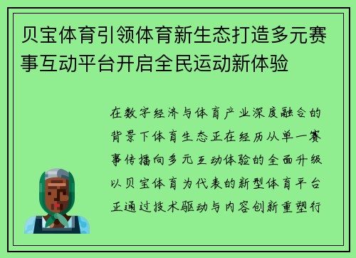 贝宝体育引领体育新生态打造多元赛事互动平台开启全民运动新体验