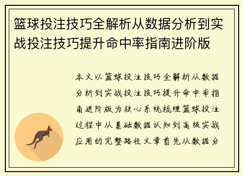 篮球投注技巧全解析从数据分析到实战投注技巧提升命中率指南进阶版