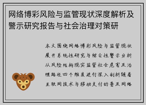 网络博彩风险与监管现状深度解析及警示研究报告与社会治理对策研