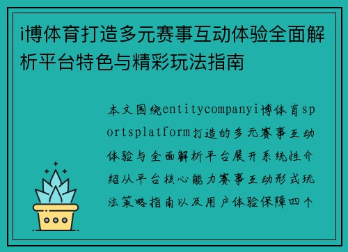 i博体育打造多元赛事互动体验全面解析平台特色与精彩玩法指南