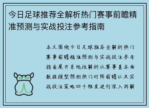 今日足球推荐全解析热门赛事前瞻精准预测与实战投注参考指南