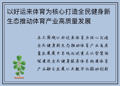 以好运来体育为核心打造全民健身新生态推动体育产业高质量发展