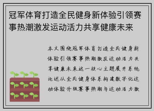 冠军体育打造全民健身新体验引领赛事热潮激发运动活力共享健康未来