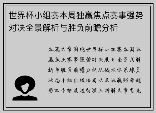 世界杯小组赛本周独赢焦点赛事强势对决全景解析与胜负前瞻分析