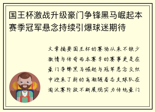 国王杯激战升级豪门争锋黑马崛起本赛季冠军悬念持续引爆球迷期待 国王杯激战升级豪门争锋黑马崛起本赛季冠军悬念持续引爆球迷期待