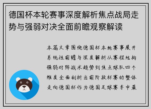 德国杯本轮赛事深度解析焦点战局走势与强弱对决全面前瞻观察解读