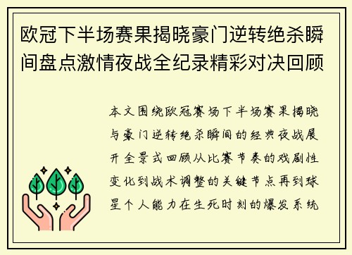欧冠下半场赛果揭晓豪门逆转绝杀瞬间盘点激情夜战全纪录精彩对决回顾 欧冠下半场赛果揭晓豪门逆转绝杀瞬间盘点激情夜战全纪录精彩对决回顾